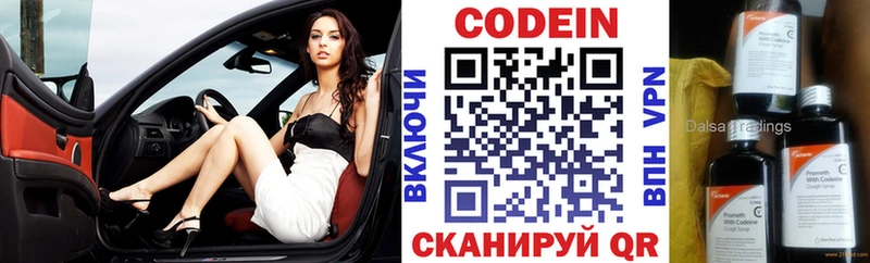 Купить  Городец  Codein напиток Lean (лин) 